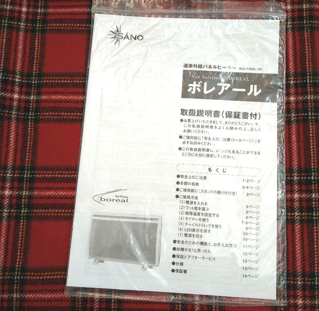 遠赤外線パネルヒーター【ボレアール】AOJ-1200L（W）専用カバー付き