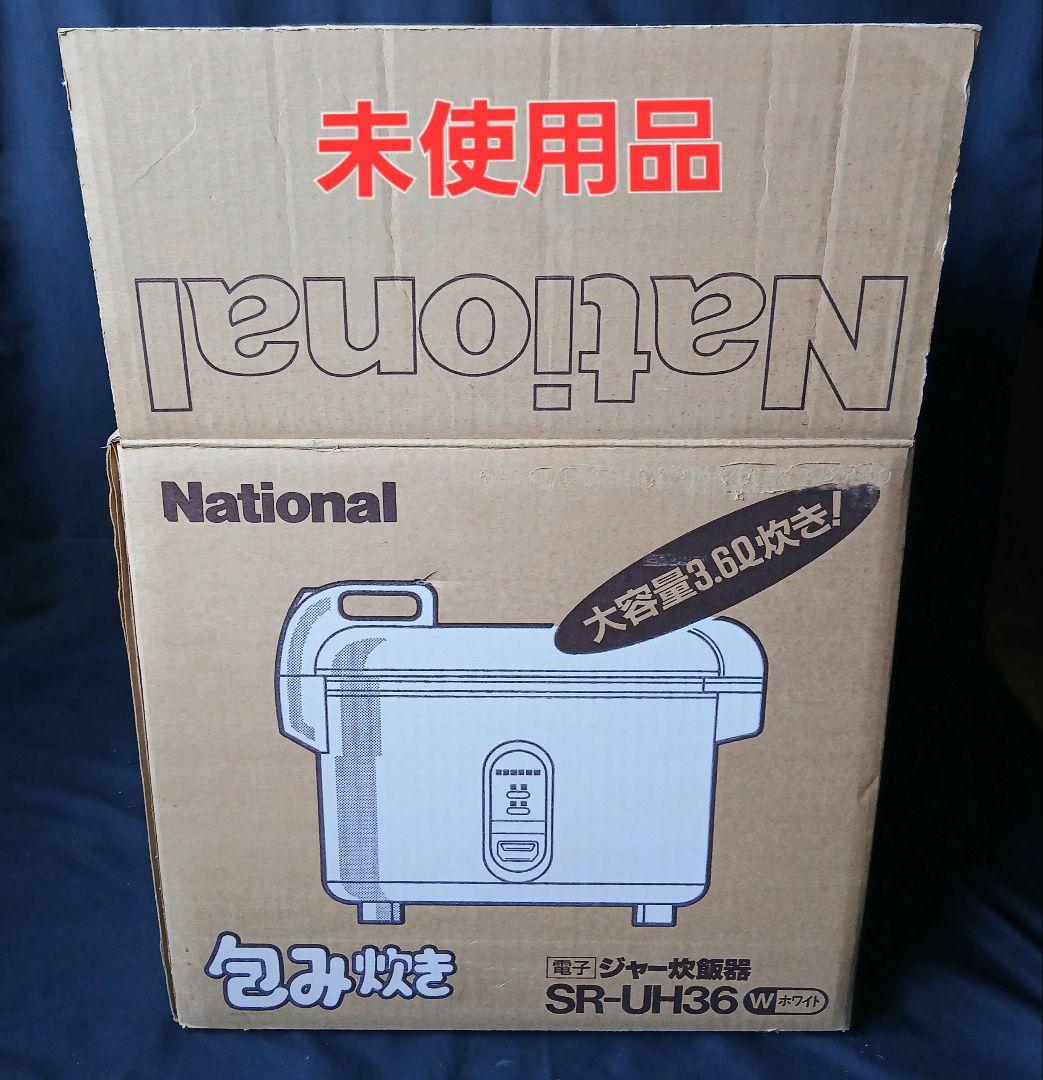 レトロ品 National SR-UH36 炊飯器大容量3.6㍑炊き「未使用品」