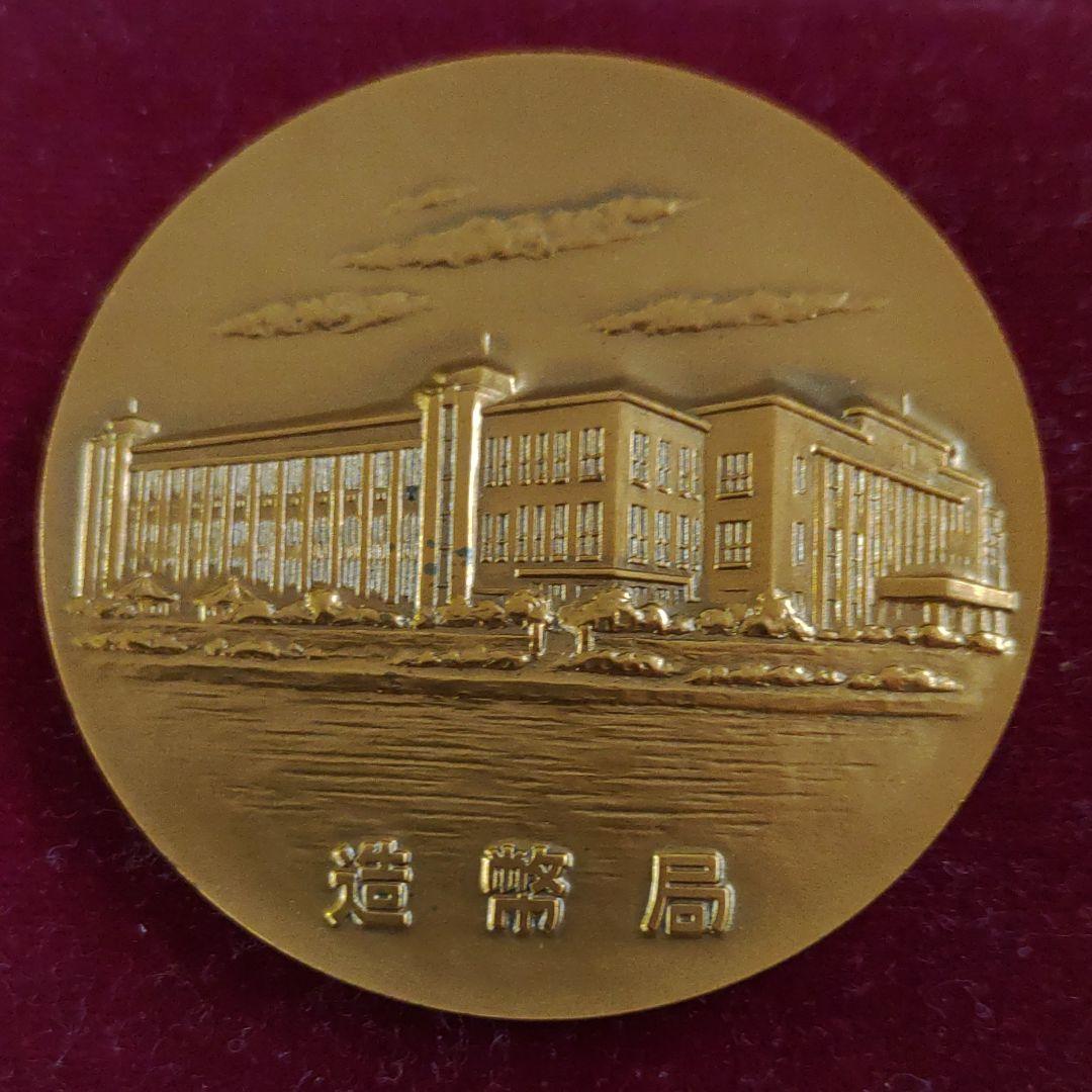 造幣局泉友会　記念メダル