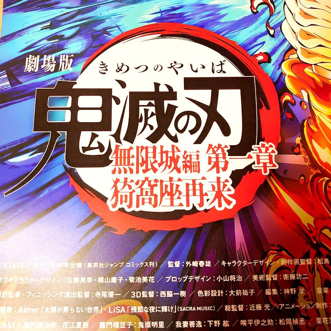 無限城編　猗窩座再来　ポスター　B