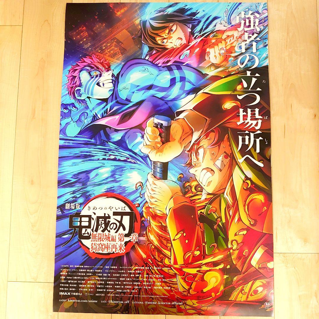 無限城編　猗窩座再来　ポスター　B