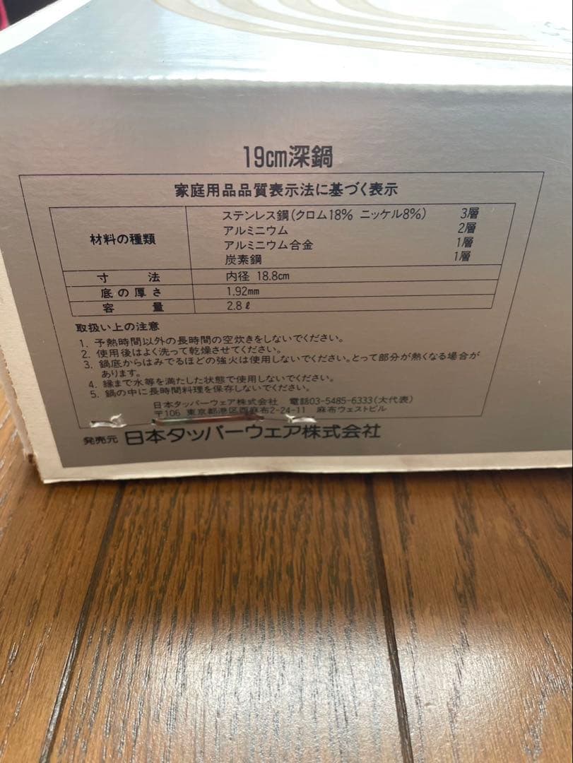新品　未使用　日本タッパーウェア レインボークッカー 両手鍋　19cm 深鍋