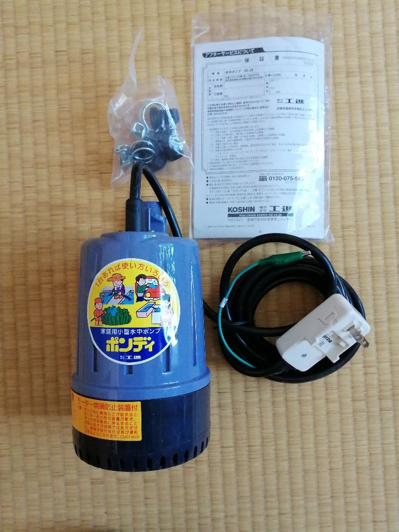 コーシン ポンディ KS-20 水中ポンプ