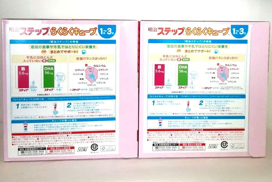 明治 ステップらくらくキューブ 60袋×2箱セット