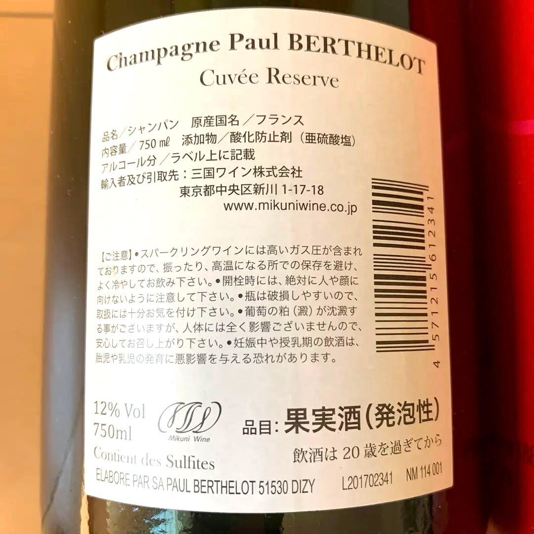 Paul Berthelot シャンパン Cuvee Reserve