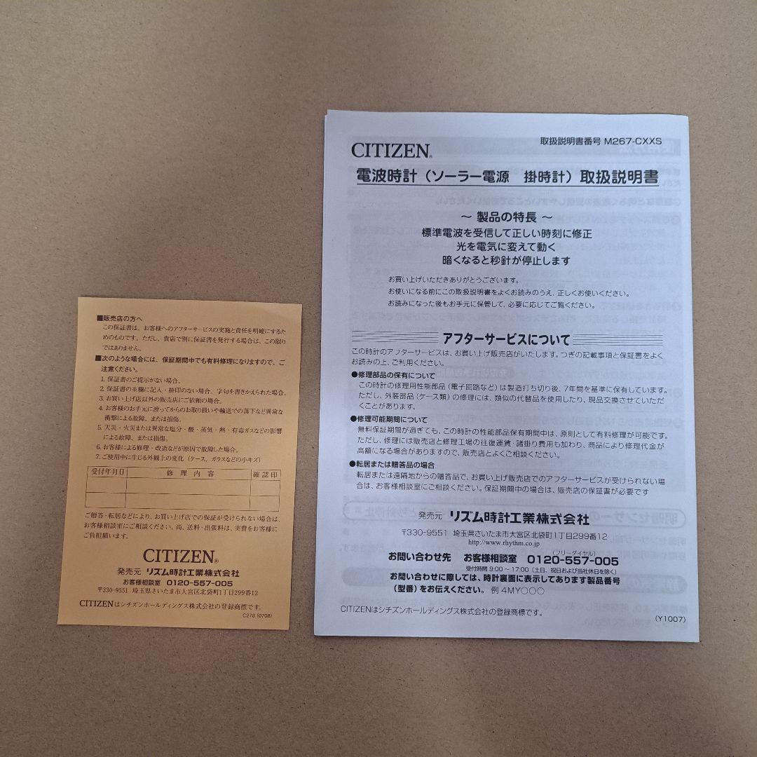 CITIZEN　シチズン　電波時計　ソーラー時計　掛け時計　美品