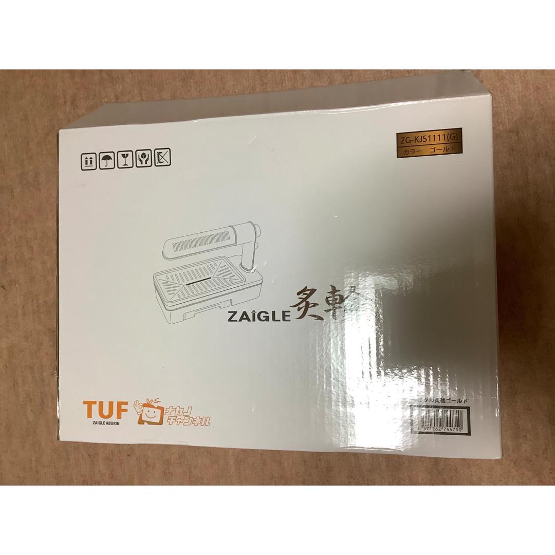 ザイグル炙輪（あぶりん） ワイドプレートセット付きセット ゴールド