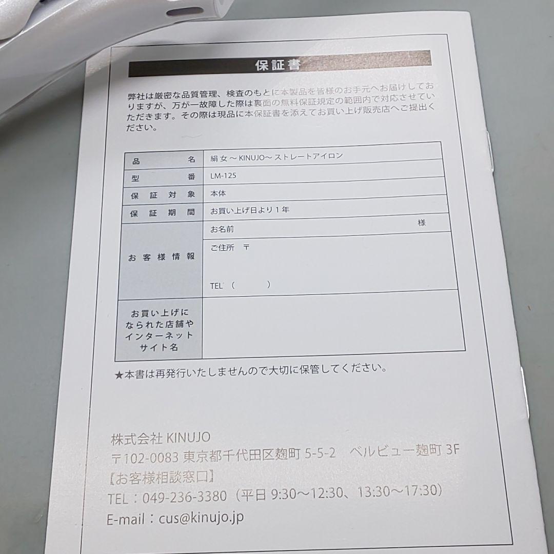 絹女 KINUJO キヌージョ ストレートアイロン《シリアルナンバー有》03