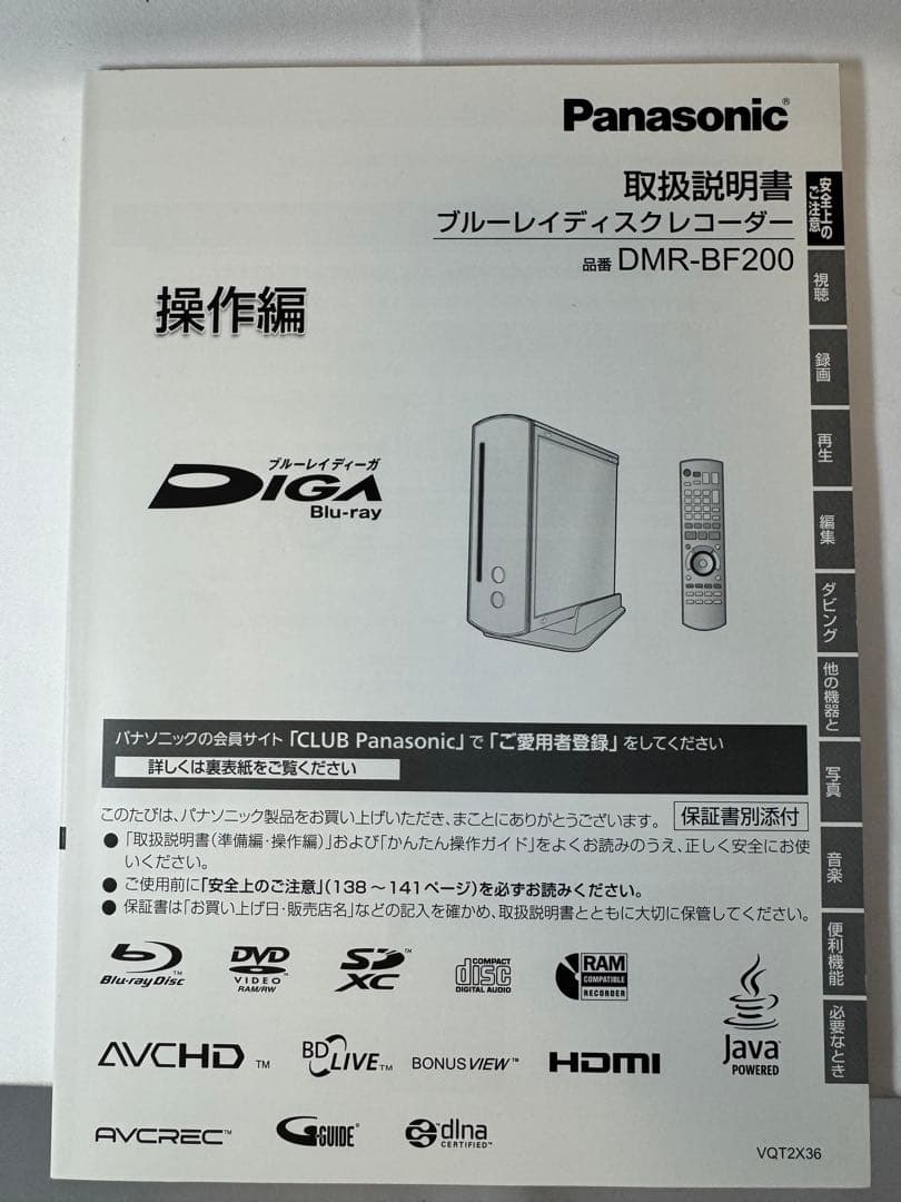 Panasonic DIGA DMR-BF200 Blu-rayレコーダー