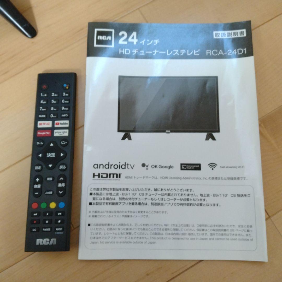 RCA 24インチ HDチューナーレステレビ