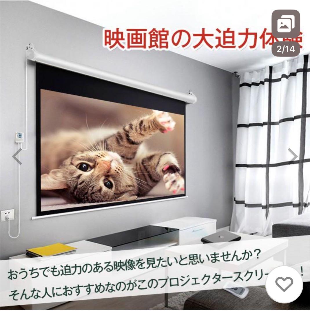 プロジェクタースクリーン電動72インチ 16:9自動巻上げリモコン付き ほぼ新品
