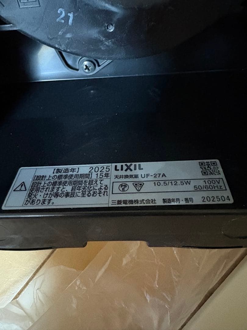 12/15まで　LIXIL UF-27A 換気扇 100V