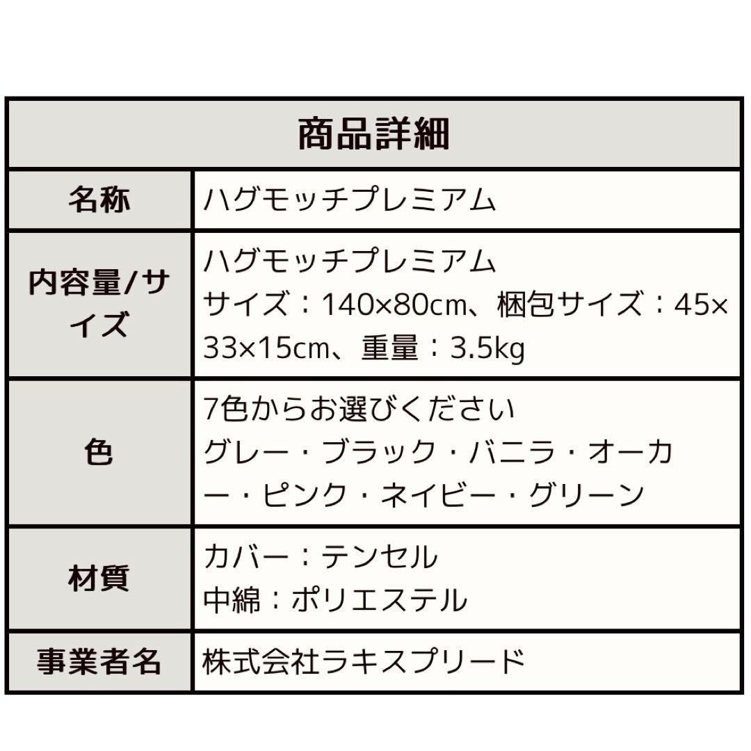 未使用　新品　 ハグモッチプレミアム ブラック 定価15980円