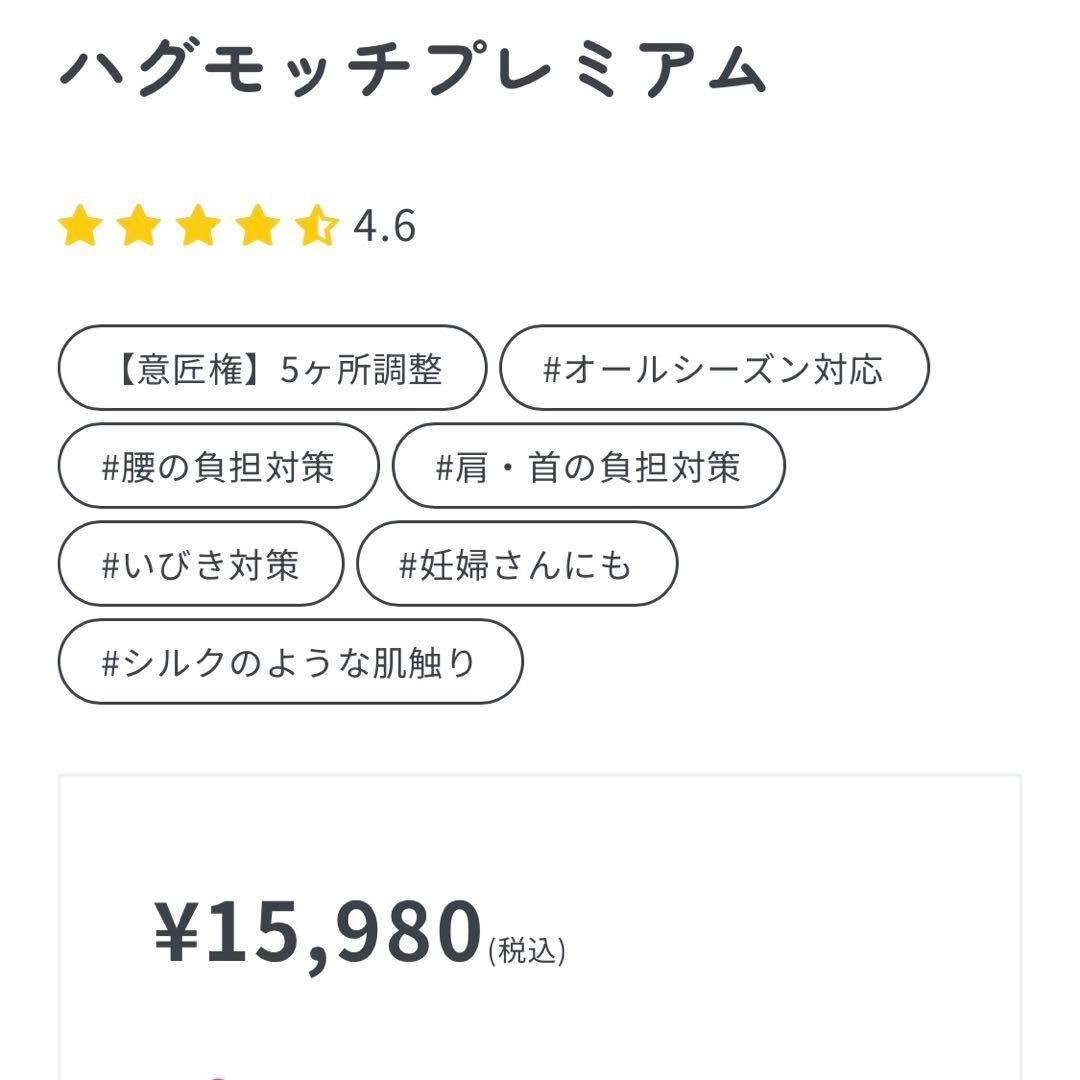 未使用　新品　 ハグモッチプレミアム ブラック 定価15980円