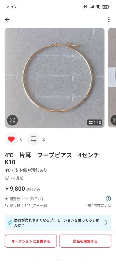 アガット　片耳　フープピアス　4センチ　K10