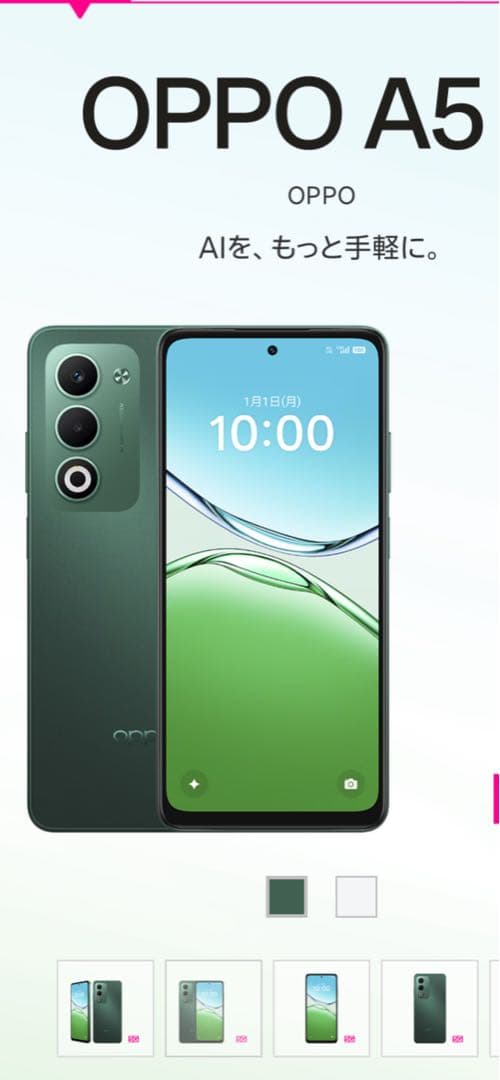 新品未使用 OPPO A5 5G 128GB