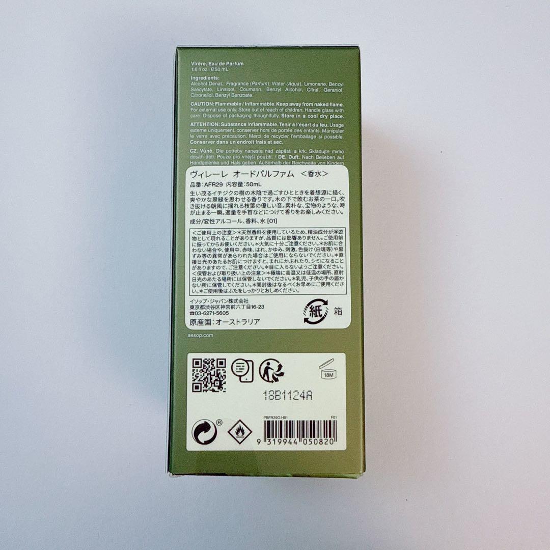イソップ Aesop ヴィレーレ オードパルファム 香水