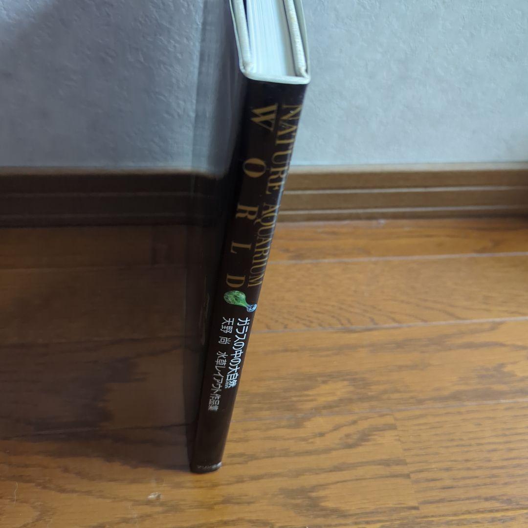 NATURE AQUARIUM WORLD 天野尚　ガラスの中の大自然