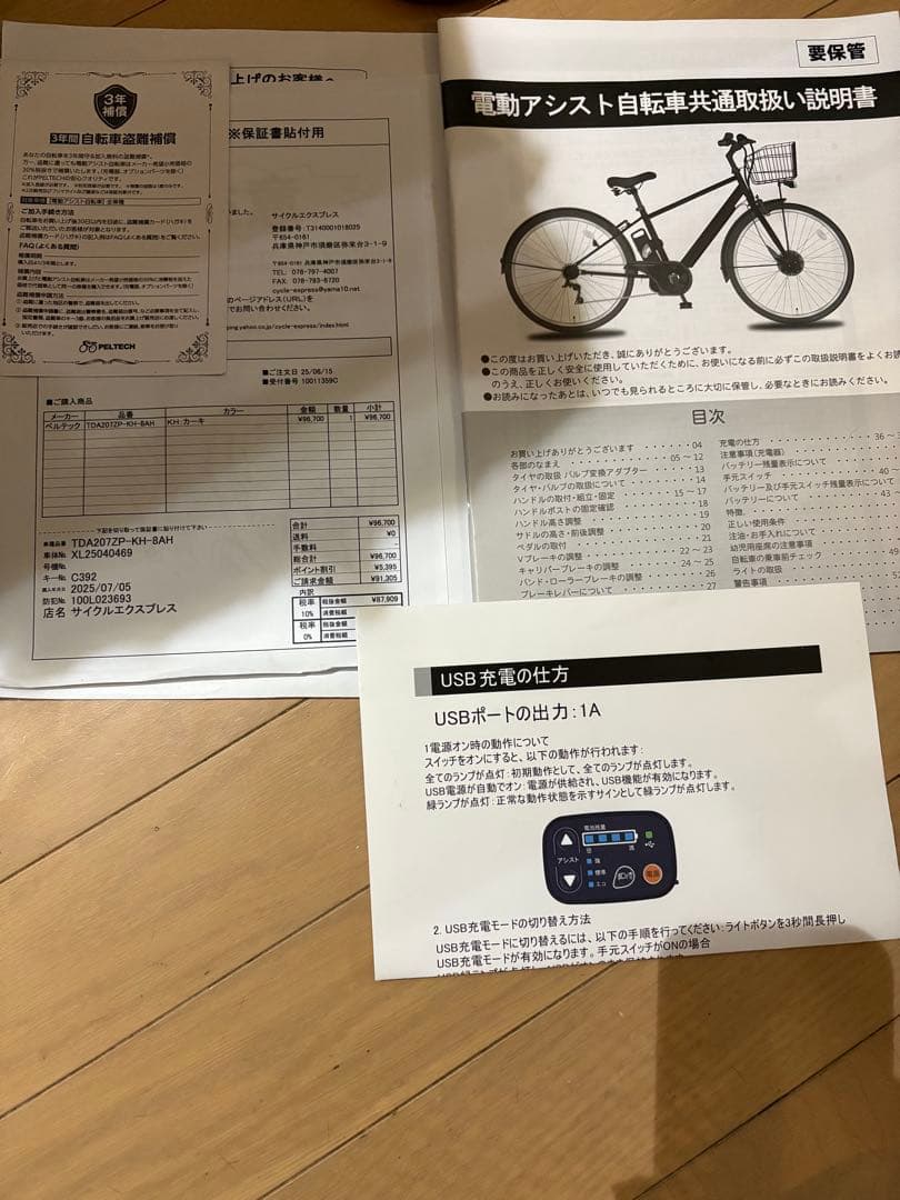 電動アシスト自転車 PELTECH ペルテック 27.5型 （8Ah）ジャンク