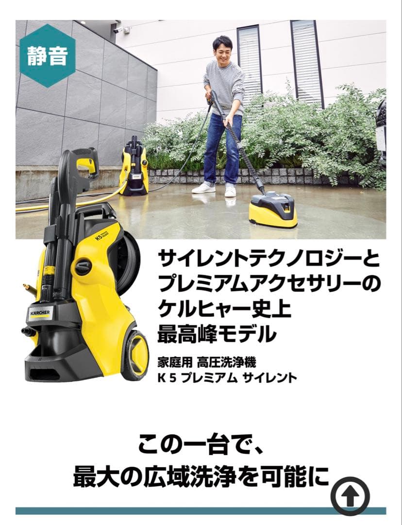 【美品】KARCHER K5 Premium Silent 高圧洗浄機 西日本
