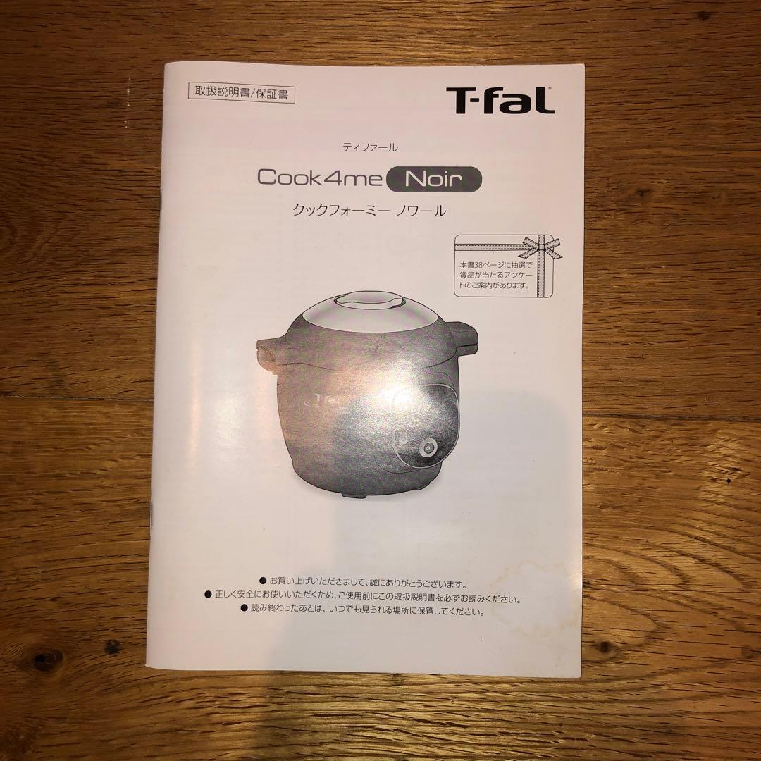 ティファール　クックフォーミーノワール　中古品