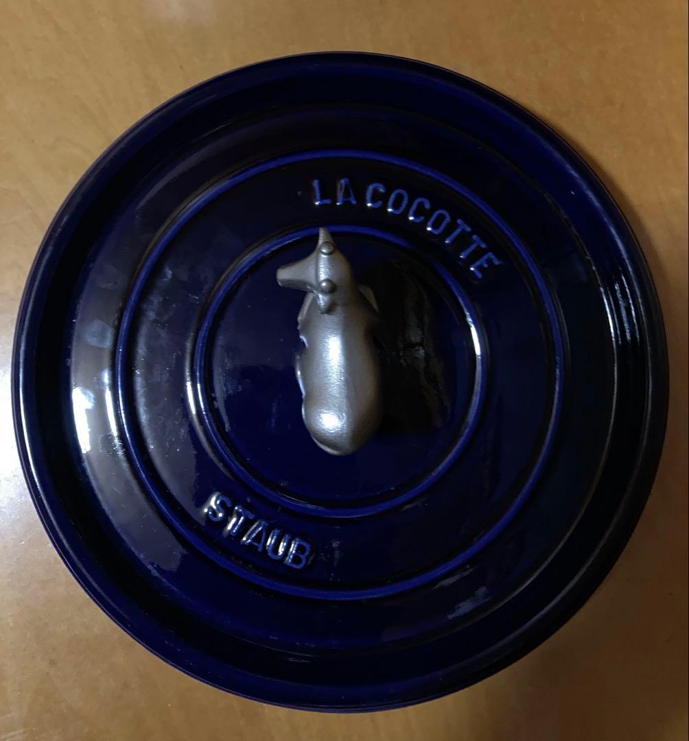 ストウブ鍋26cm LA COCOTTE ネイビーブルー 両手鍋