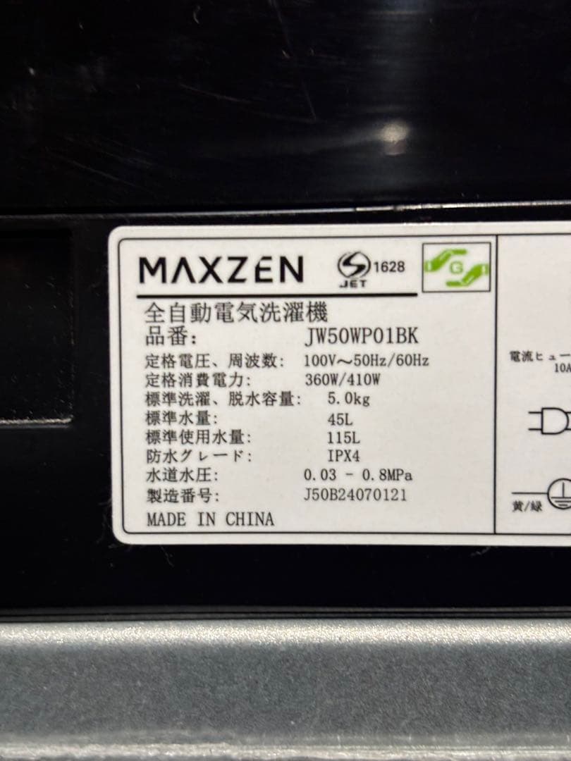 MAXZEN 洗濯機 5.0kg JW50WP01BK 2024年
