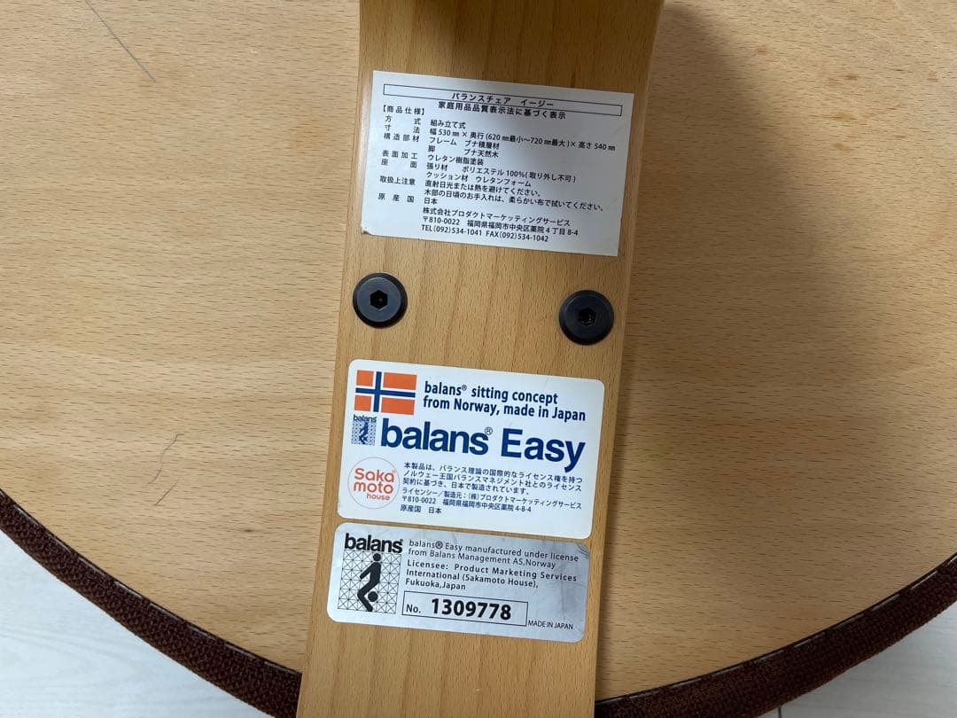 バランスラボ バランス イージー＋カバーBR グレードアップアングル 説明書有
