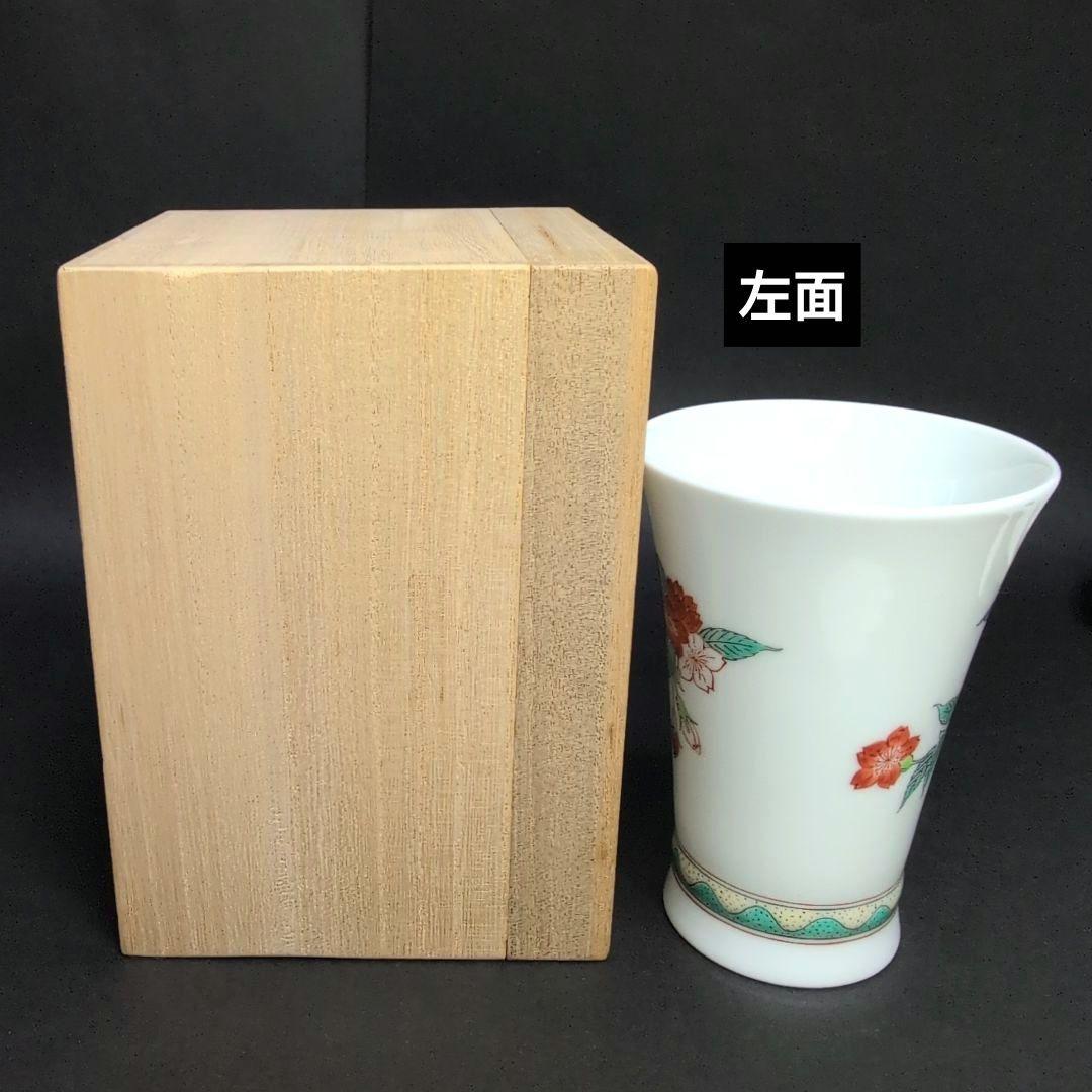 十四代柿右衛門窯　錦桜文 フリーカップ