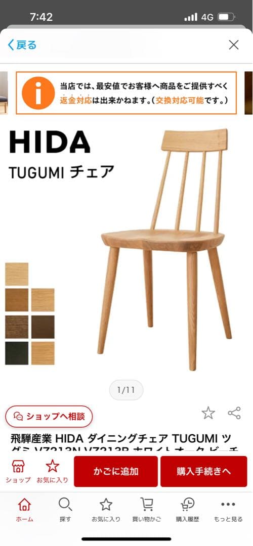 飛騨産業　HIDA TUGUMI ツグミ