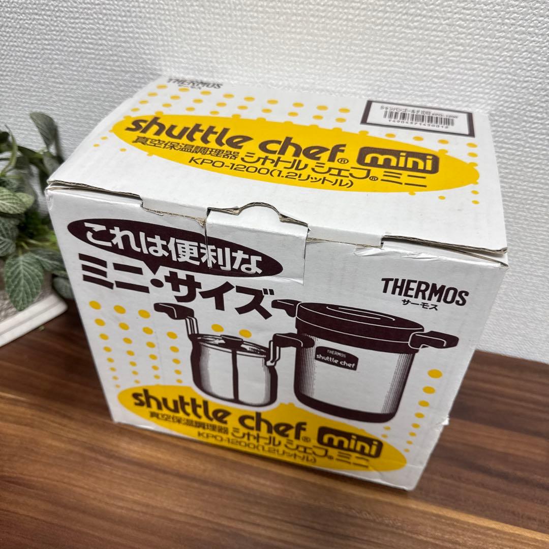 【未使用】 サーモス 真空保温調理器 シャトルシェフ ミニ KPO-1200