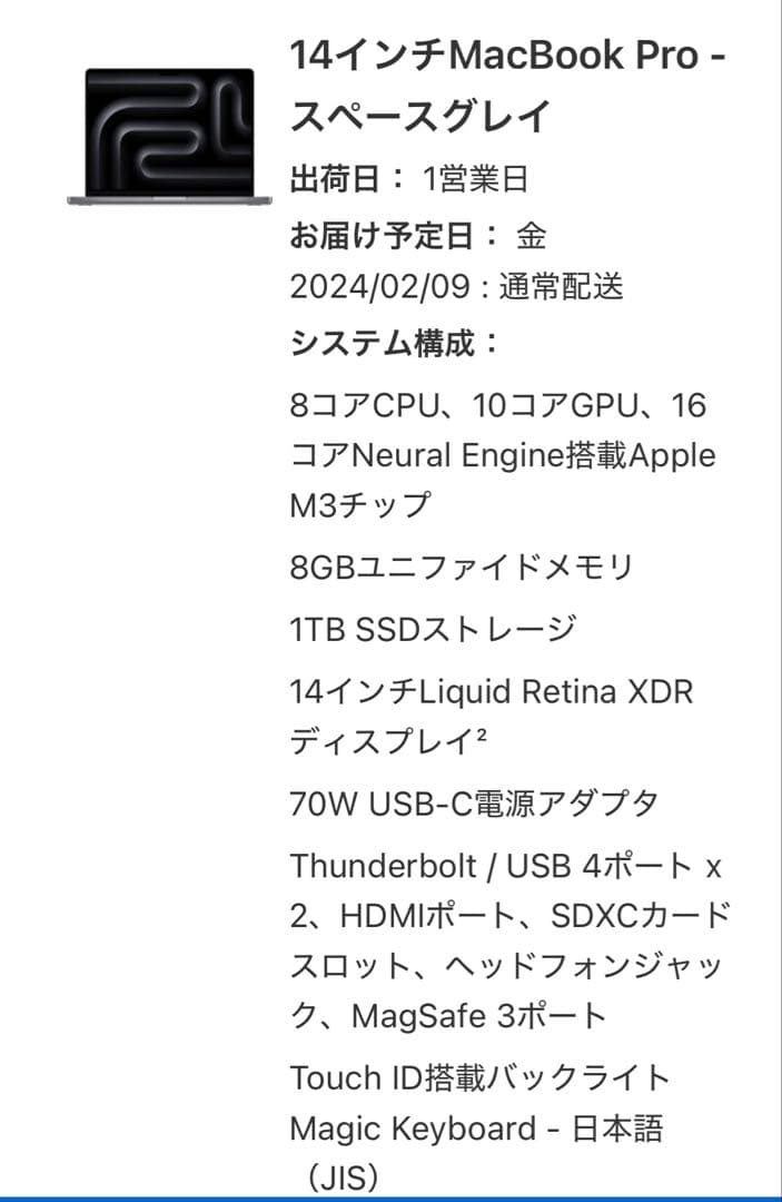 Apple MacBook Pro M3 14インチ 8GB 1TB SSD