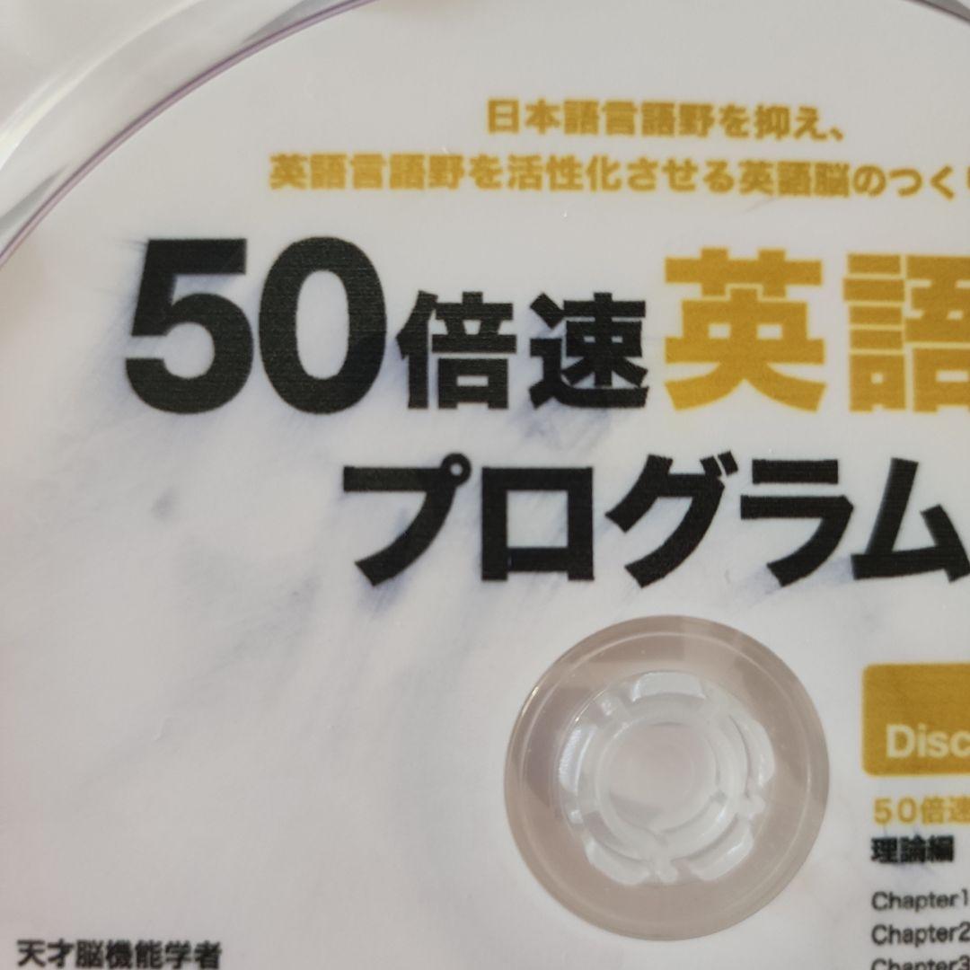 50倍速英語脳プログラム　苫米地英人