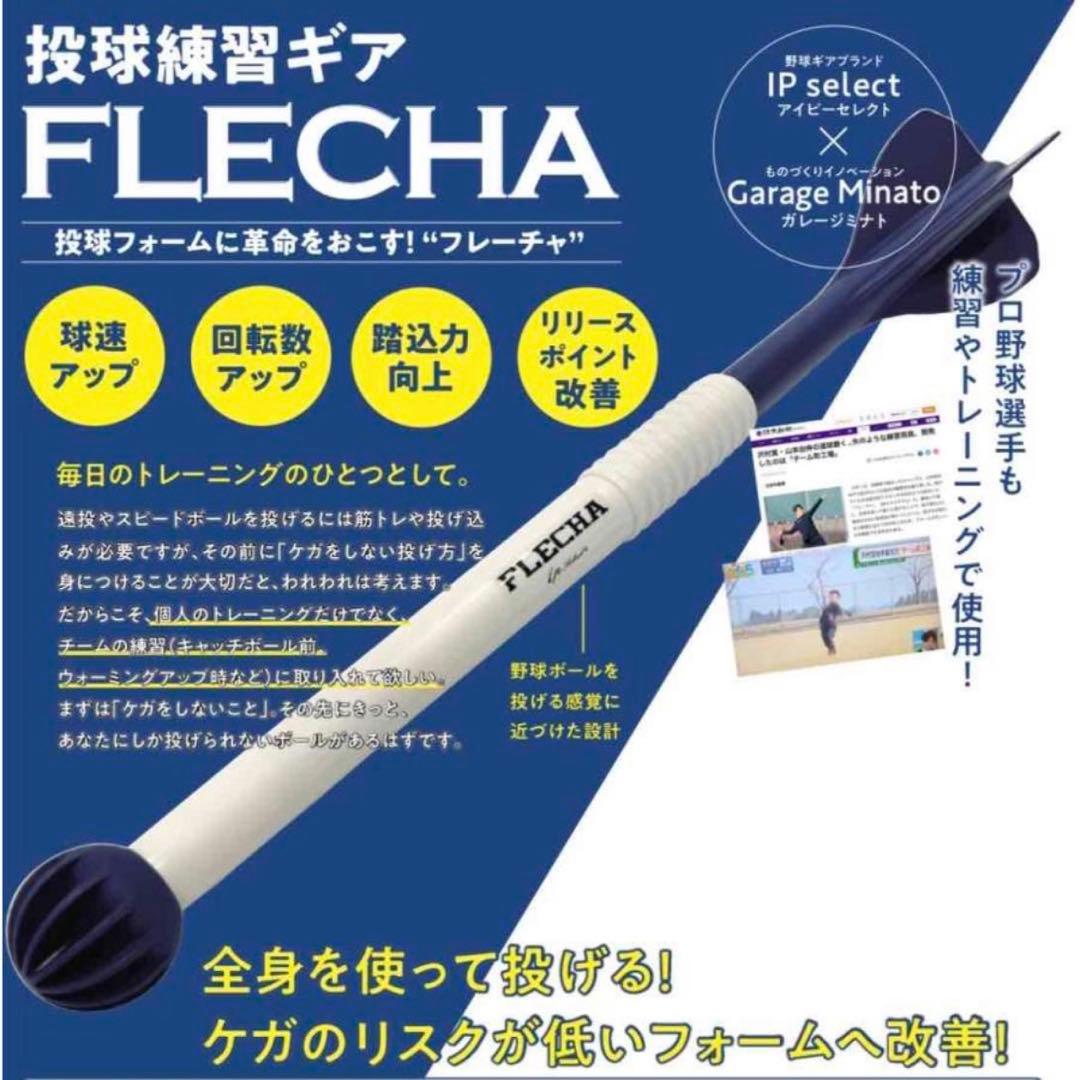 【未使用】フレーチャ（限定蓄光仕様）【1〜2日で発送】