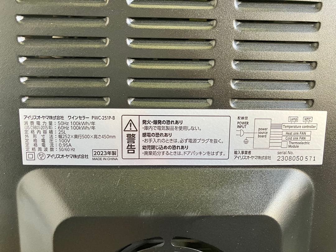 アイリスオーヤマ IRIS ワインセラー 2023年製 ペルチェ式