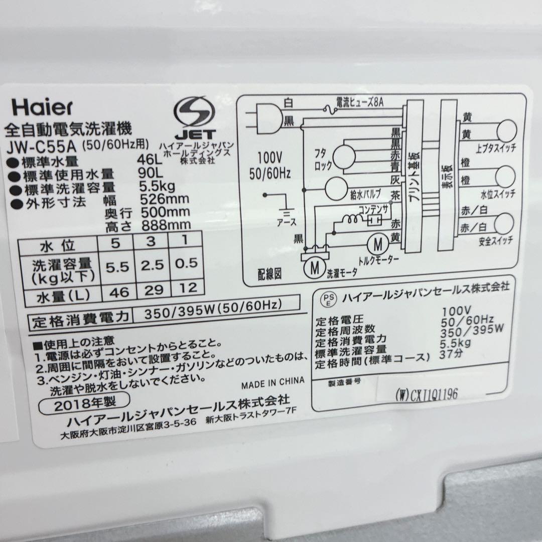 ◇大阪府神戸市配達無料！5ヶ月保証◇AQUA冷蔵庫◇Haier洗濯機◇2018年