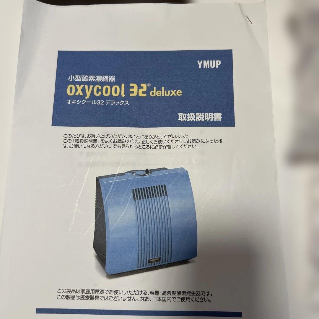 高濃度酸素発生器 オキシクール３２デラックス（カニューライヤーハング式付き