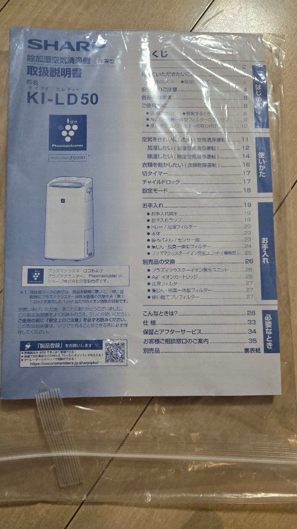 SHARP KI-LD50-W 空気清浄機