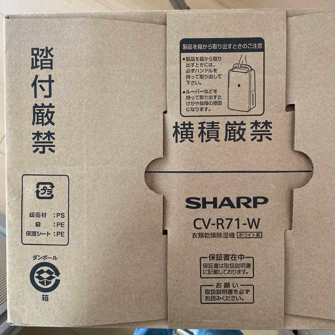 未使用　SHARP CV-R71-W 除湿機 プラズマクラスター7000