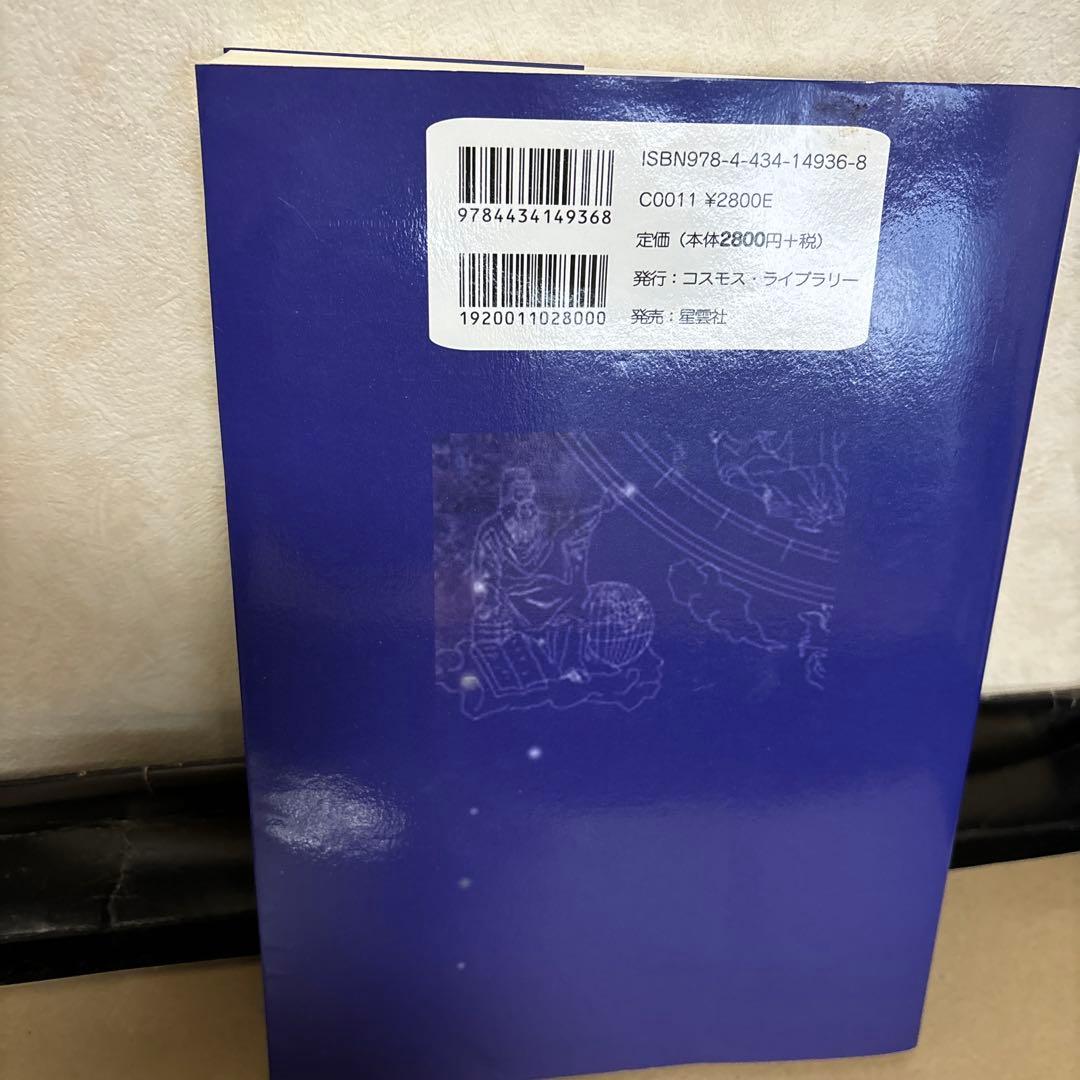 あなたのための占星術 : ステップ・バイ・ステップのバースチャート解釈でたどる…