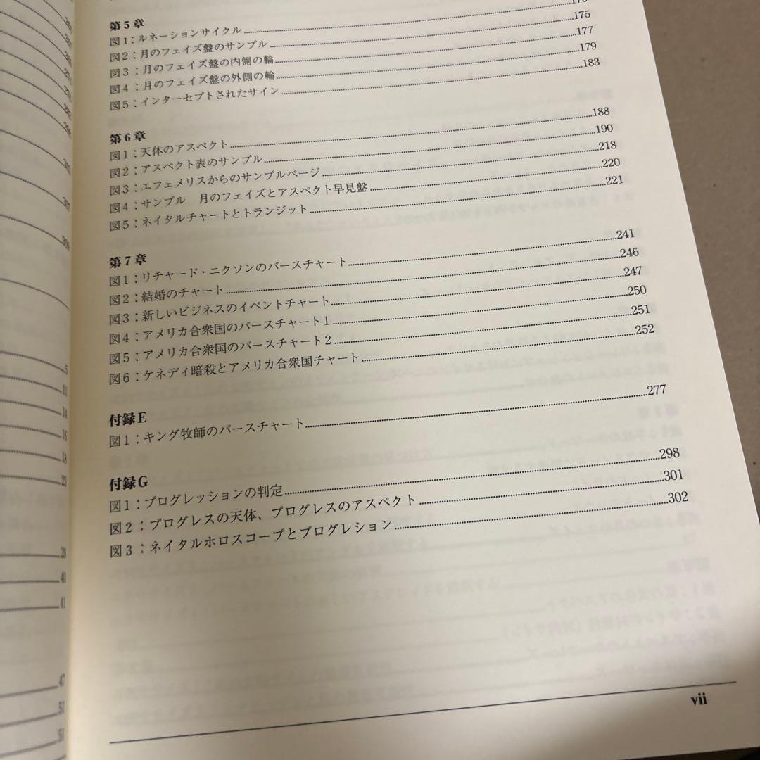 あなたのための占星術 : ステップ・バイ・ステップのバースチャート解釈でたどる…