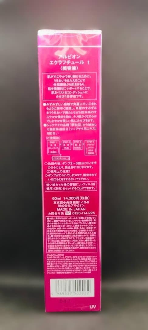 アルビオン エクラフチュール t 60ml 限定