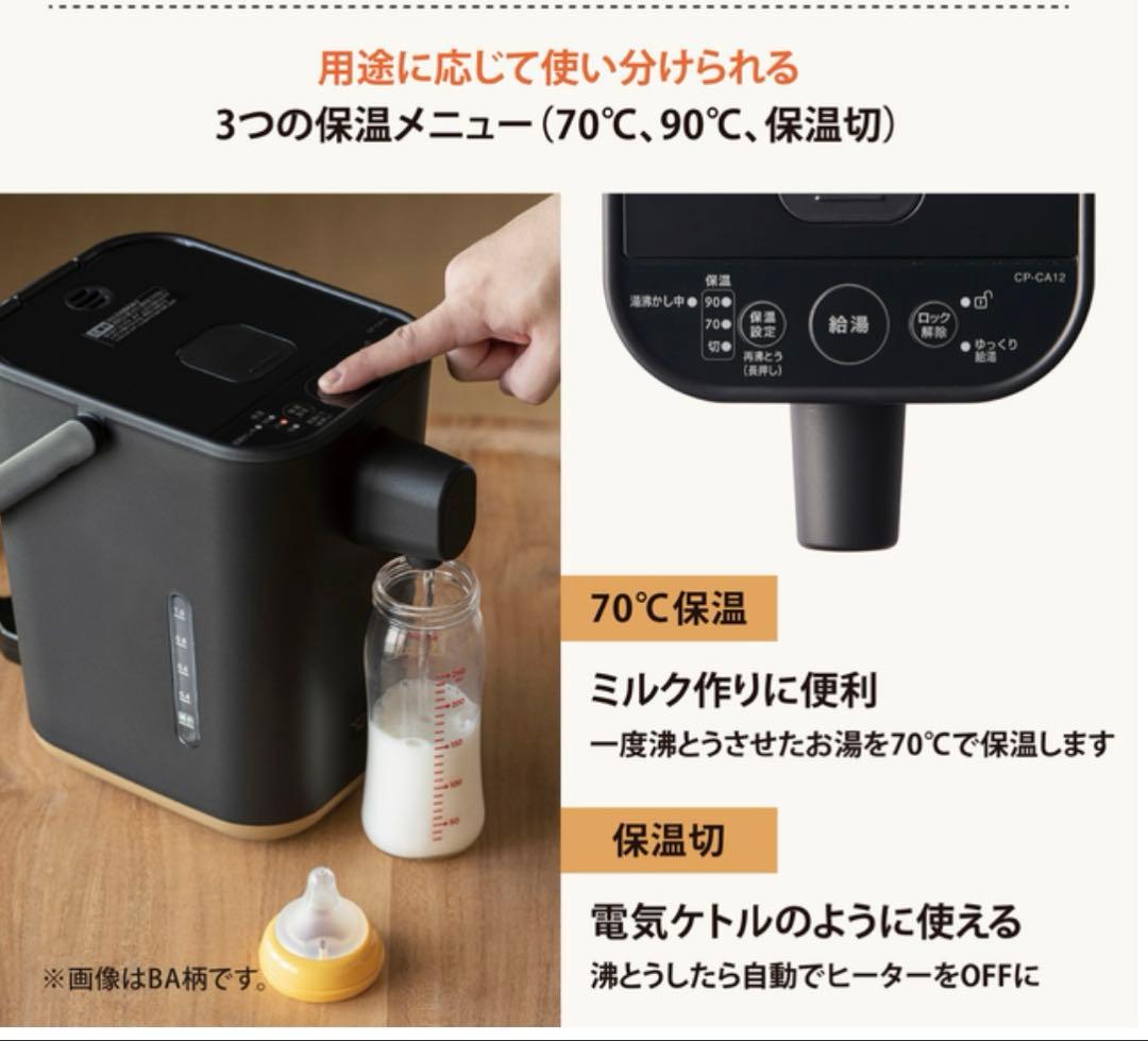 象印　STAN.電動ポット CP-CA12 BA