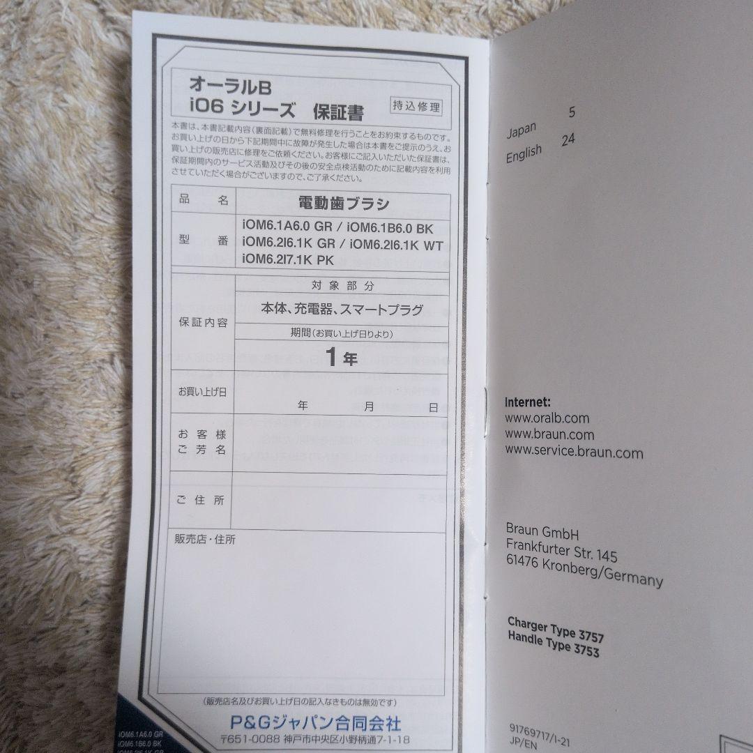 Oral-B iO6 Grey Opal 電動歯ブラシ本体