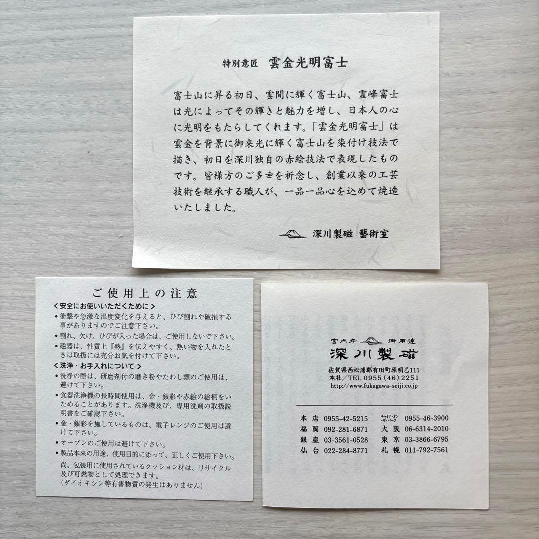 深川製磁　雲金光明富士　花瓶　有田焼 宮内庁御用達　富士山　壺