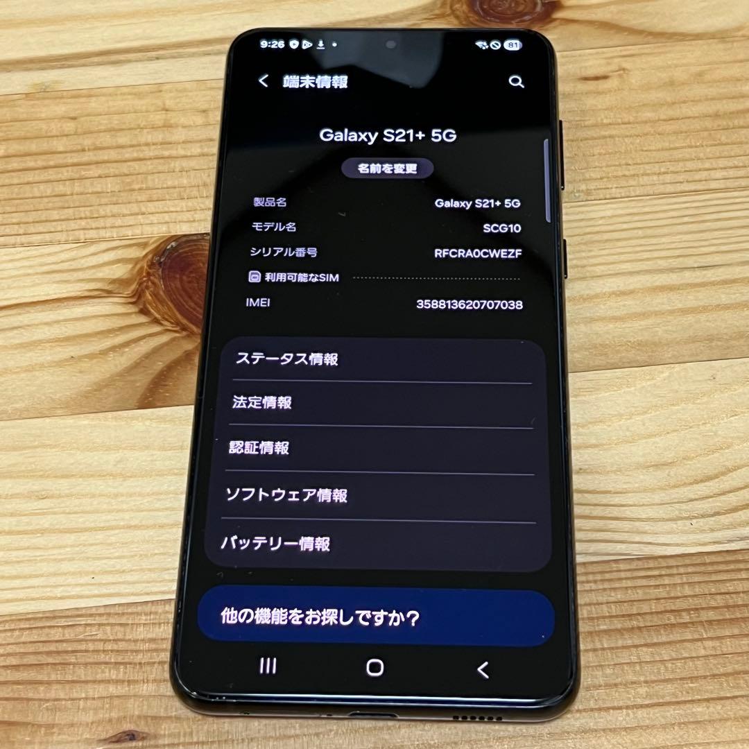 Samsung Galaxy S21＋　SIMフリー　20300