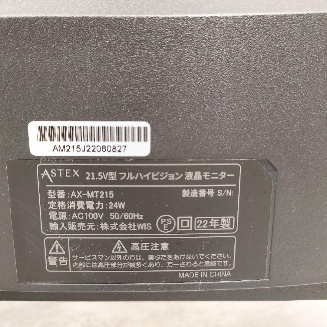 【迅速発送】ASTEX 21.5V型 フルHD液晶PCモニター AX-MT215