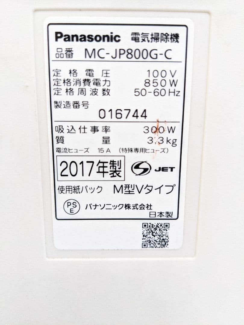 Panasonic MC-JP800G-C サイクロン式掃除機 2017年製