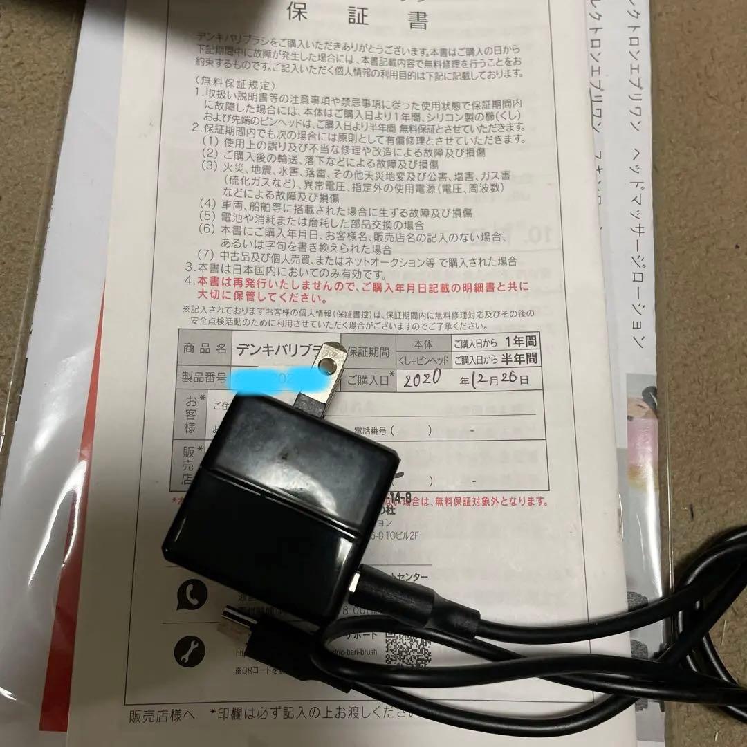 デンキバリブラシ エレクトロンエブリワン 本物