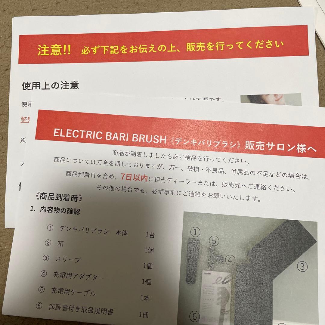 デンキバリブラシ エレクトロンエブリワン 本物